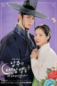 Я украла первую ночь главного героя!